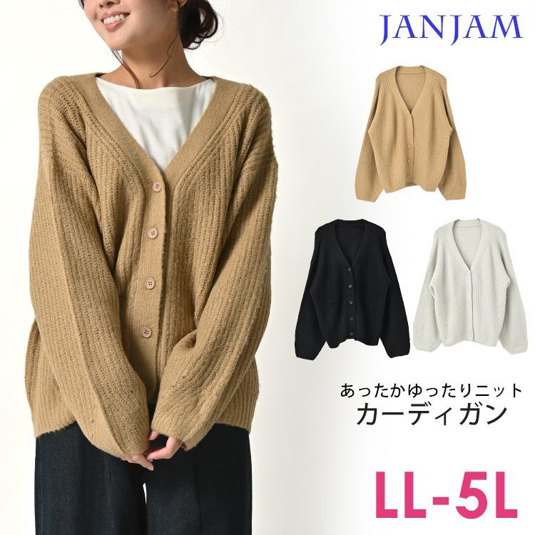 カーディガン 秋冬 オフィスあったかニットカーディガン Vネック 長袖 厚手トップス Ll 3l 4l 5l 大きいサイズ レディース 送料無料 沖縄 北海道対象外 On Saw Tp0176 大きいサイズレディースjanjam 通販 Yahoo ショッピング