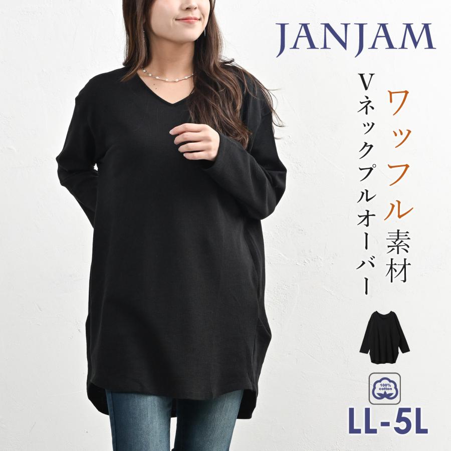 JANJAM コクーンプルオーバー 大きいサイズ レディース 長袖 Vネック ワッフル生地 cotton100 トップス LL-3L 4L ...