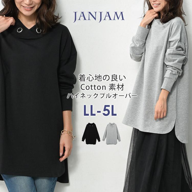 JANJAM ハイネックプルオーバー 大きいサイズ レディース 長袖 アイレット カットソー トップス LL-3L 4L-5L : 大きい ...