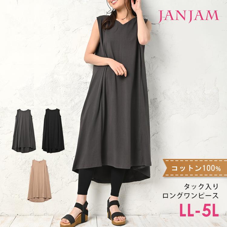 大きいサイズ レディース Aラインワンピース ロング丈 ノースリーブ Vネック タック バックテール Cotton100 Ll 3l 4l 5l 送料無料 沖縄 北海道対象外 On Ss Op04 大きいサイズレディースjanjam 通販 Yahoo ショッピング