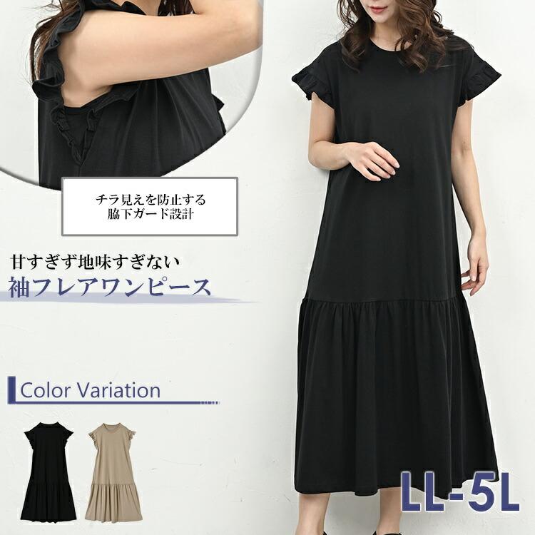 ブラック ノースリーブ フレアワンピース 大きいサイズ》ノースリーブフレアワンピース