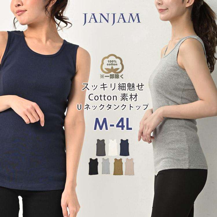 JANJAM タンクトップ 大きいサイズ レディース メール便送料無料 JANJAM タンクトップ 大きいサイズ レディース メール便送料無料