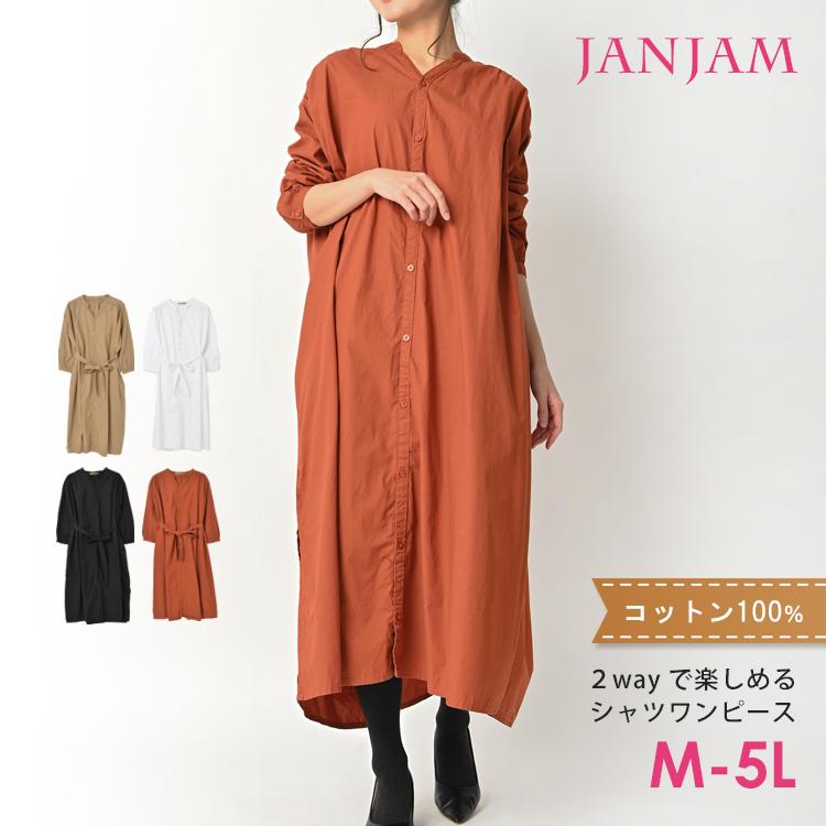 大きいサイズ レディース ガウンシャツワンピース ロング丈 長袖 共布リボンベルト 羽織り Cotton100 Ll 3l 4l 5l On Ssa Op0155 大きいサイズレディースjanjam 通販 Yahoo ショッピング