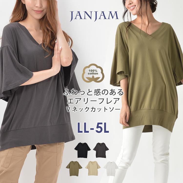 JANJAM カットソー 大きいサイズ レディース メール便送料350円