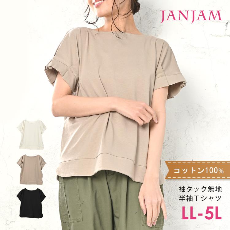 大きいサイズ レディース 袖タックtシャツ メール便送料350円 半袖 ボートネック スリット カットソー トップス Cotton100 Ll 3l 4l 5l On Ssa Tp0193 大きいサイズレディースjanjam 通販 Yahoo ショッピング
