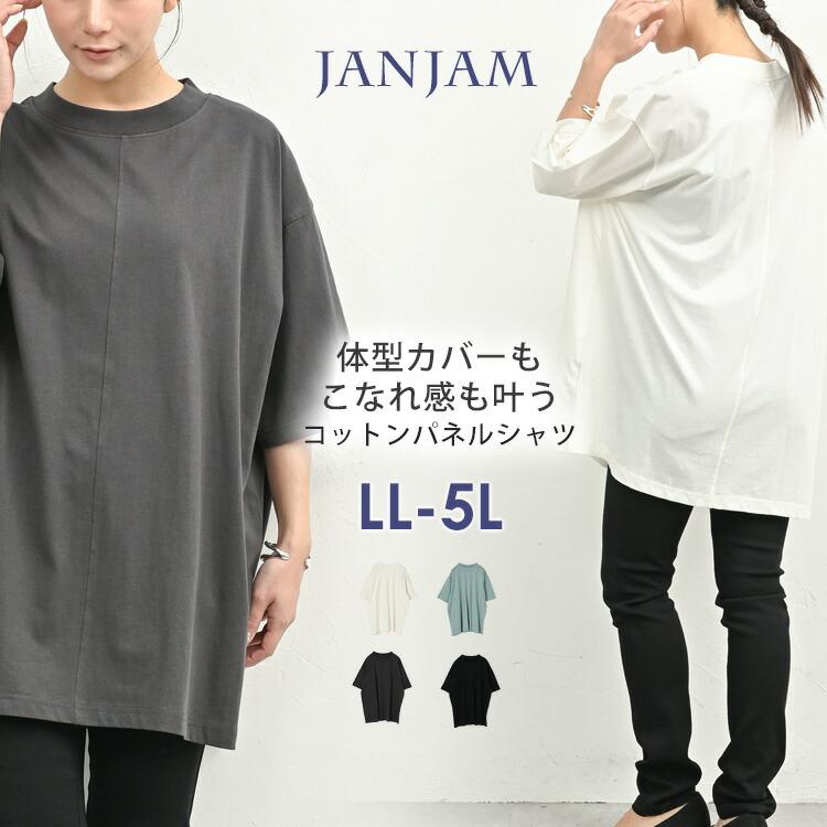 JANJAM コットンTシャツ 大きいサイズ レディース メール便送料350円 5 