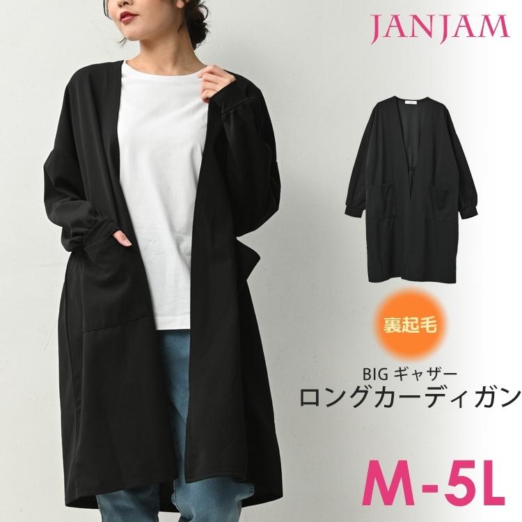 大きいサイズ レディース カーディガン 秋冬 黒 ロングカーディガン 無地 長袖 裏起毛 ノーカラー ギャザー 無地 羽織り トップス M Ll 3l 4l 5l Pm Aw Tp0591 大きいサイズレディースjanjam 通販 Yahoo ショッピング