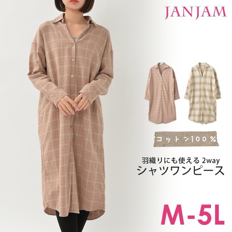 大きいサイズ レディース シャツワンピース 長袖 ロング丈 チェック柄 2way Cotton100 M Ll 3l 4l 5l Pm Sa Op0384 大きいサイズレディースjanjam 通販 Yahoo ショッピング