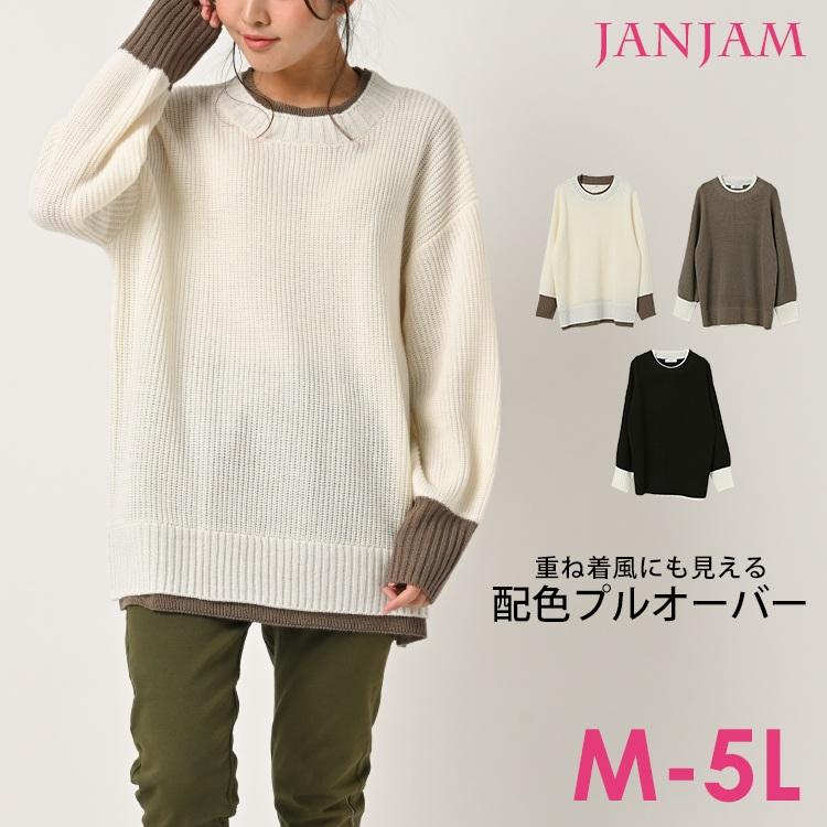 大きいサイズ レディース フェイク配色ニット 長袖 重ね着風 バイカラー ぽわん袖 セータートップス M Ll 3l 4l 5l Pm Saw Tp0518 大きいサイズレディースjanjam 通販 Yahoo ショッピング