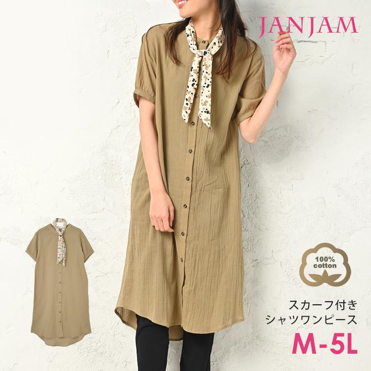 大きいサイズ レディース シャツワンピース メール便送料350円 ロング丈 半袖 スカーフ付き 前開き Cotton100 M Ll 3l 4l 5l Pm Ss Op0466 大きいサイズレディースjanjam 通販 Yahoo ショッピング