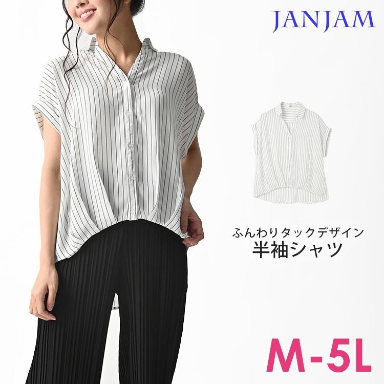 メール便対応 大きいサイズ レディース トップス シャツ 半袖 タケノコタック 前開きボタン ストライプ柄 バックテール M Ll 3l 4l 5l Pm Ss Tp0461 大きいサイズレディースjanjam 通販 Yahoo ショッピング