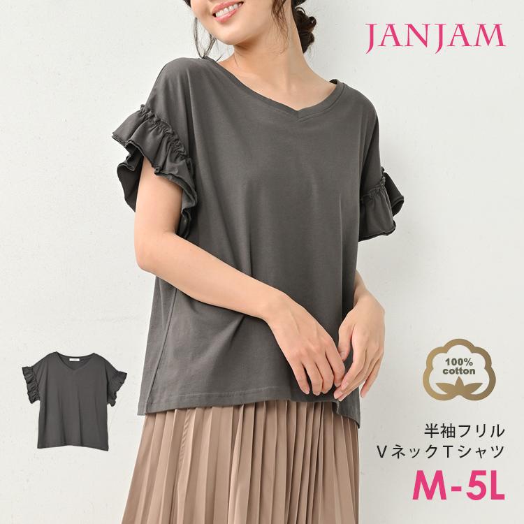 大きいサイズ レディース 袖フリルカットソー メール便送料350円 半袖 Vネック 袖コンシャス 無地 Cotton100 トップス M Ll 3l 4l 5l Pm Ss Tp0540 大きいサイズレディースjanjam 通販 Yahoo ショッピング