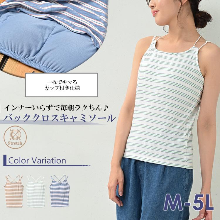 JANJAM カップ付きキャミソール 大きいサイズ レディース メール