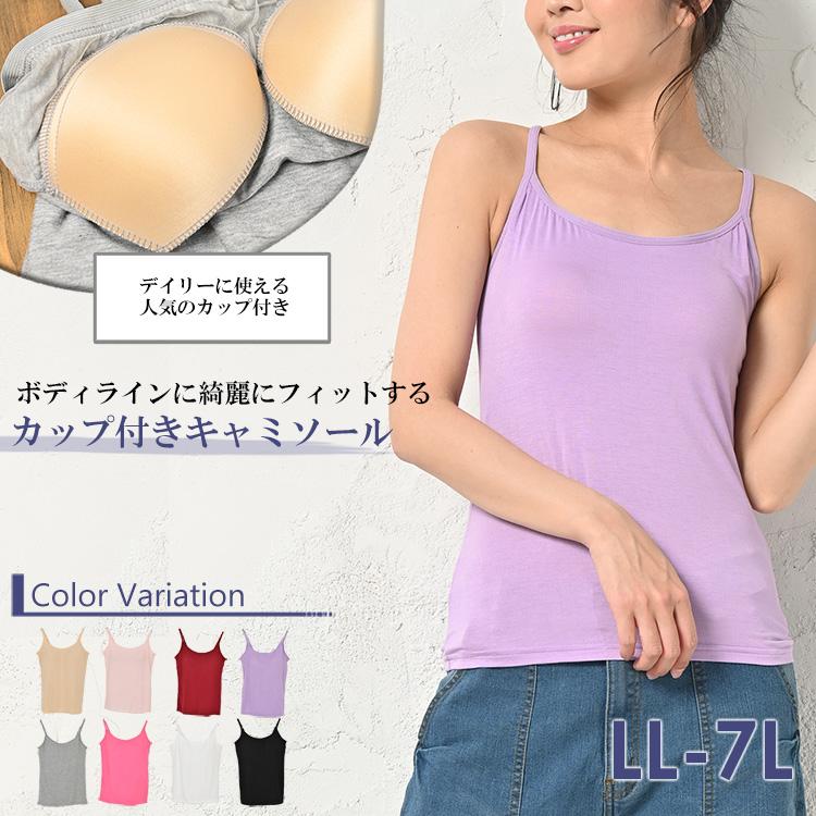 JANJAM キャミソール 大きいサイズ レディース カップ付きメール