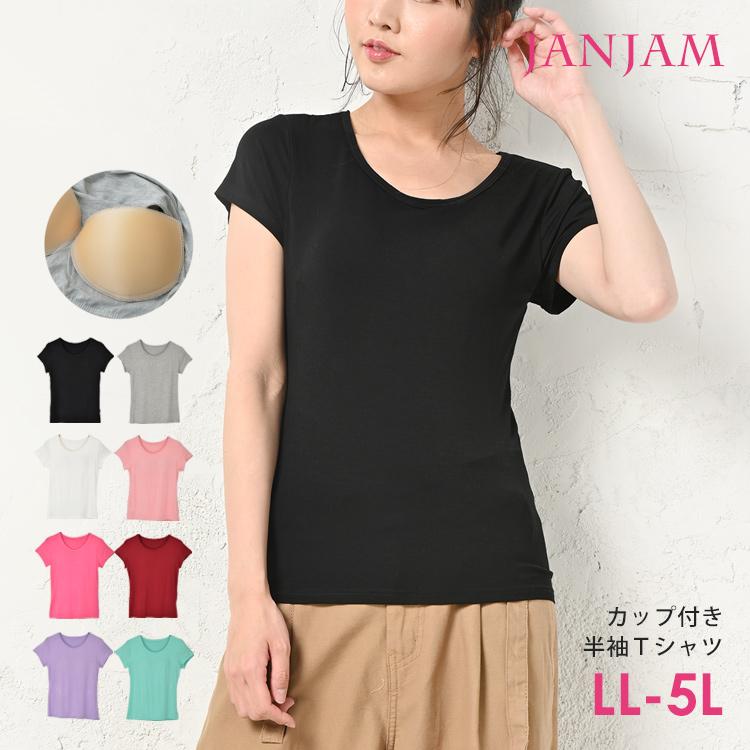 JANJAM ブラトップ 大きいサイズ レディース メール便送料350円