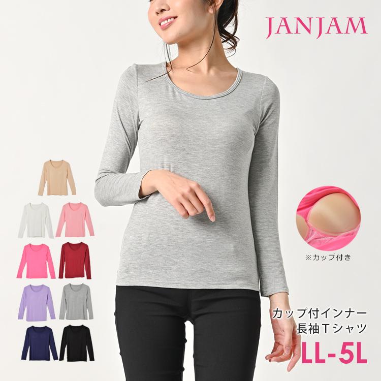 JANJAM ブラトップ 大きいサイズ レディース 長袖 無地 カップ JANJAM ブラトップ 大きいサイズ レディース 長袖 無地 カップ
