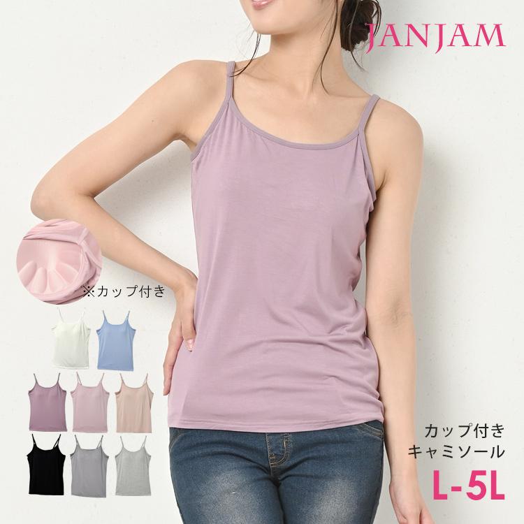 JANJAM キャミソール 大きいサイズ レディース メール便送料無料 JANJAM キャミソール 大きいサイズ レディース メール便送料無料