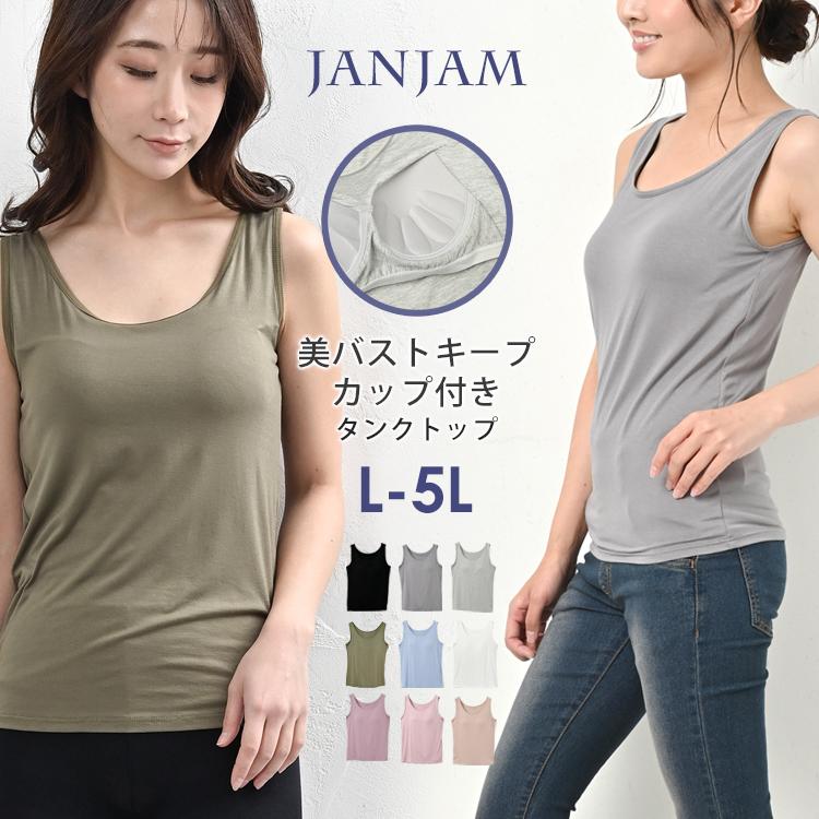 JANJAM カップ付きタンクトップ 大きいサイズ レディース メール JANJAM カップ付きタンクトップ 大きいサイズ レディース メール