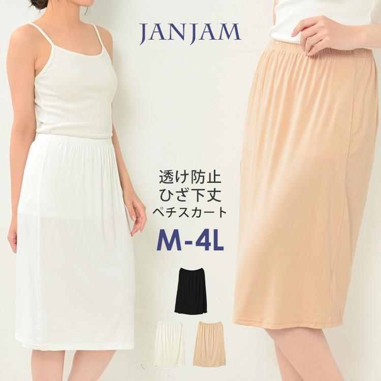 JANJAM ペチスカート 大きいサイズ レディース メール便送料350