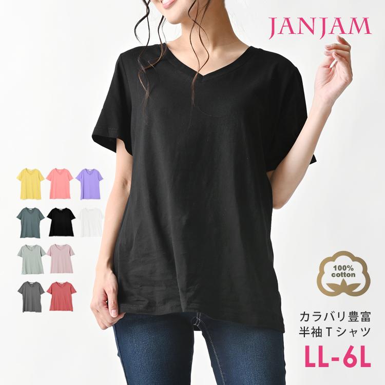 メール便対応 大きいサイズ レディース トップス カットソー 半袖 Vネック Tシャツ インナー 無地 Cotton100 Ll 3l 4l 5l 6l Qp All Tp0003 大きいサイズレディースjanjam 通販 Yahoo ショッピング