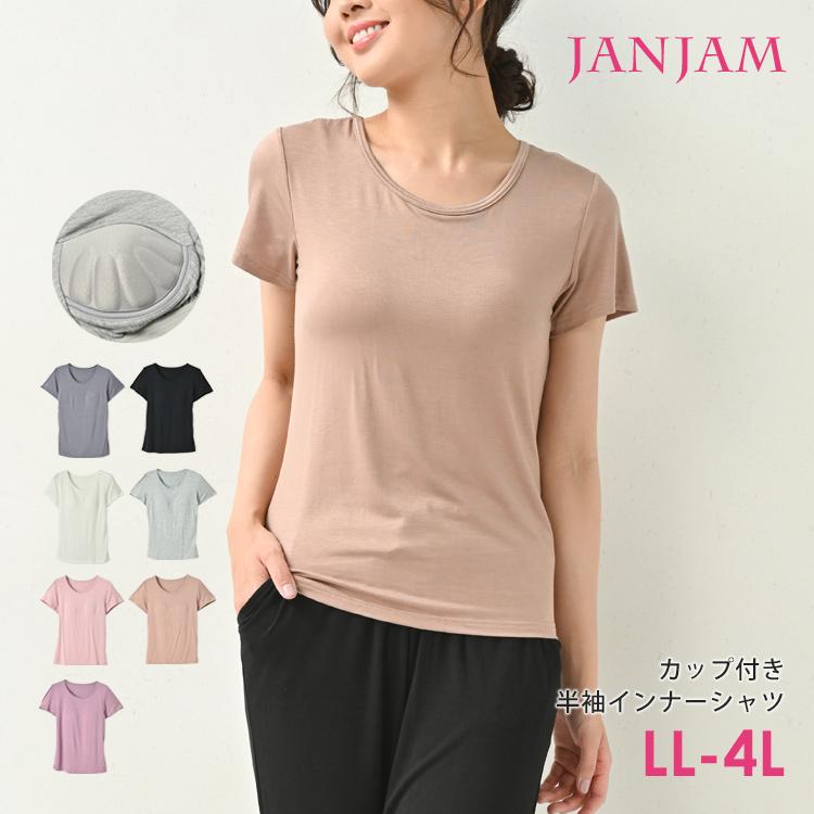 カップ付きTシャツ 大きいサイズ レディース メール便送料無料 半袖 Uネック 無地 カラバリ豊富 インナー LL 3L 4L | JANJAM
