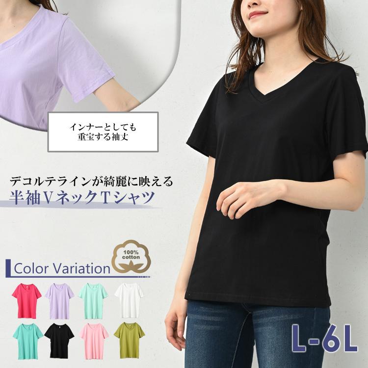 Tシャツ 大きいサイズ レディース メール便送料350円 半袖 Vネック 無地 カットソー トップス cotton100 L LL 3L 4L 5L 6L | JANJAM | 09