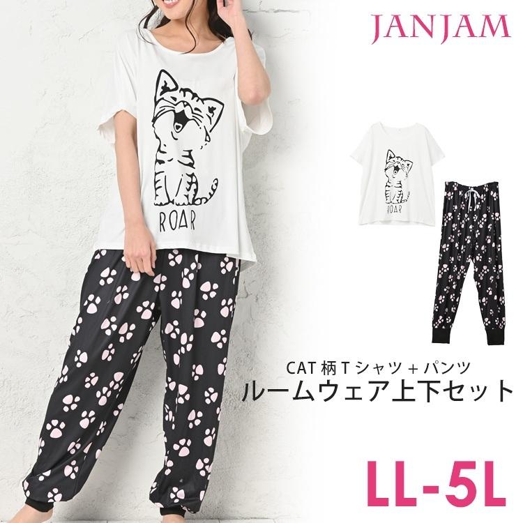 メール便対応 大きいサイズ レディース ルームウェア 猫イラスト 肉球 上下セット 半袖tシャツ ロングパンツ セットアップ Ll 3l 4l 5l Rw Ssa Eb0005 大きいサイズレディースjanjam 通販 Yahoo ショッピング