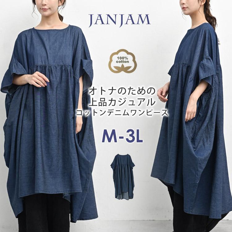JANJAM コットンデニムワンピース 大きいサイズ レディース ロング丈 5