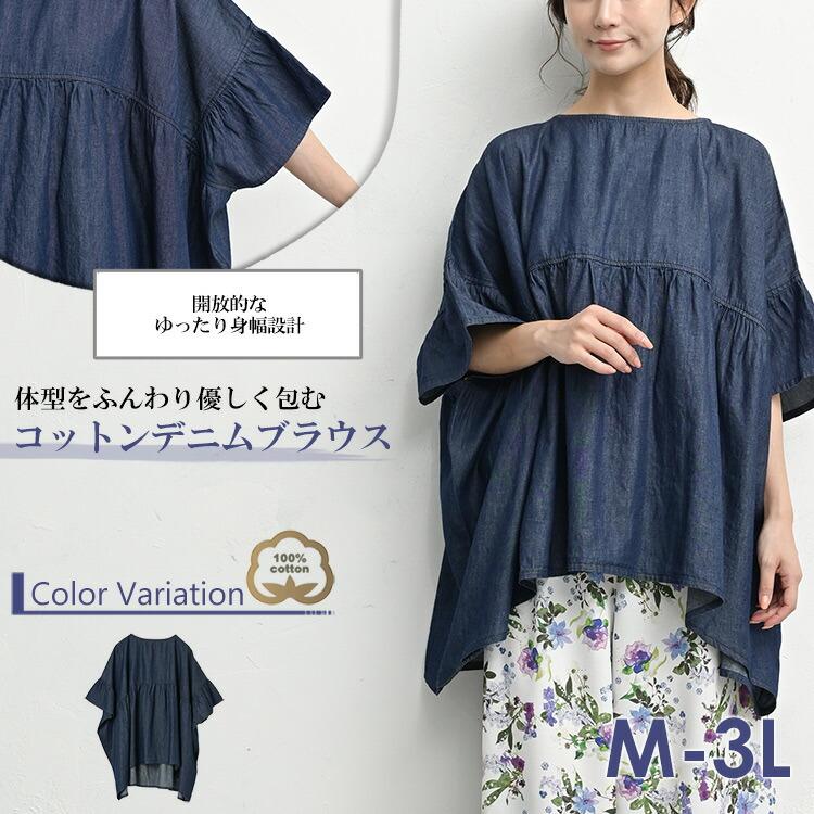 コットンデニムワイドブラウス 大きいサイズ レディース メール便送料無料 5分袖 ギャザー トップス cotton100 F M-3L対応 | JANJAM | 02