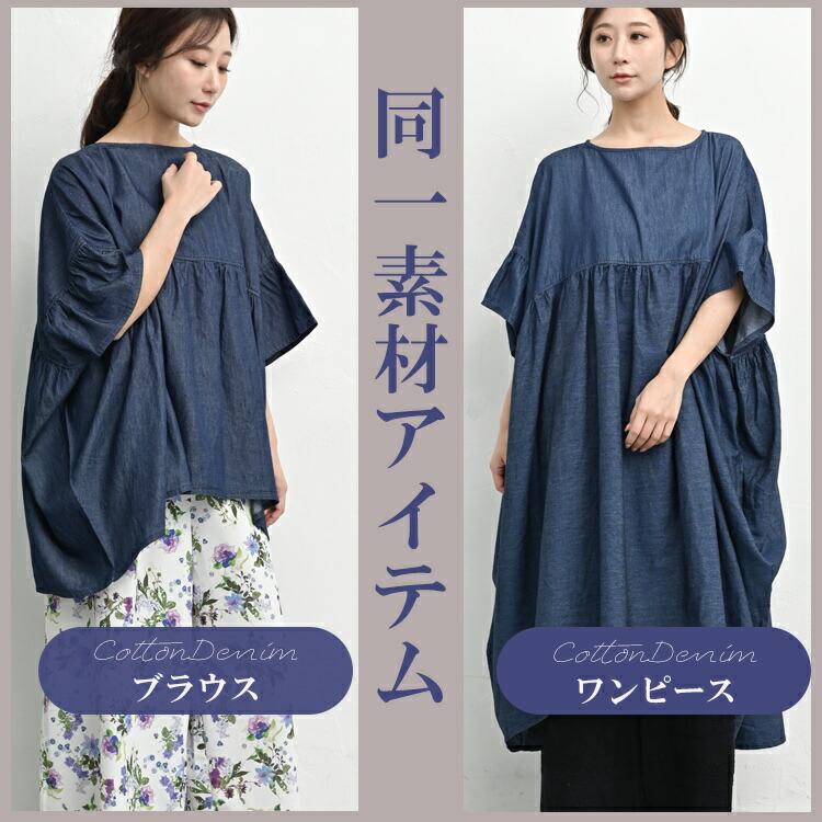 コットンデニムワイドブラウス 大きいサイズ レディース メール便送料無料 5分袖 ギャザー トップス cotton100 F M-3L対応 | JANJAM | 05