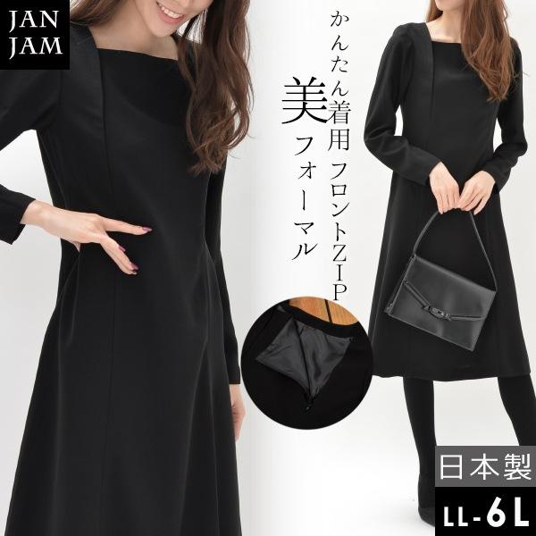 送料無料 大きいサイズ レディース フォーマルワンピース ミドル丈 長袖 スクエアネック フロントファスナー 卒業式 入学式 母 服 Ll 3l 4l 5l 6l Prayatnonline Org
