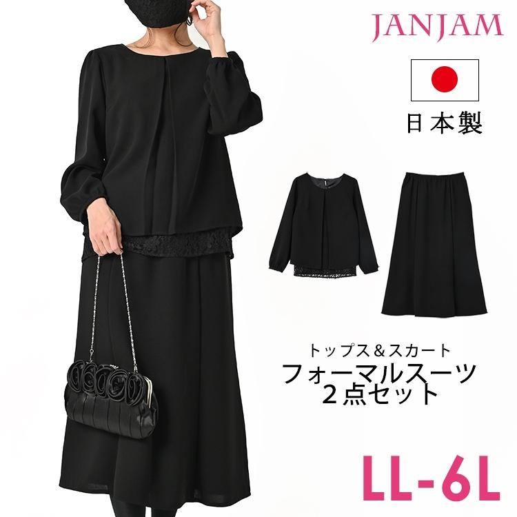 送料無料 大きいサイズ レディース フォーマル スカートスーツ 長袖 セットアップ 2点セット 日本製 Ll 3l 4l 5l 6l Sf 大きいサイズレディースjanjam 通販 Yahoo ショッピング