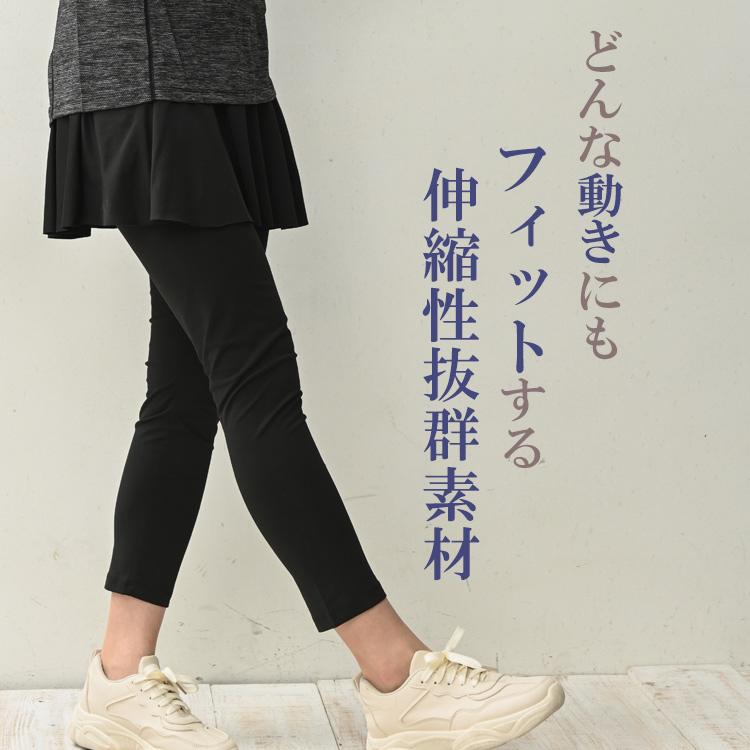 スカート付きレギンス 大きいサイズ レディース メール便送料350円