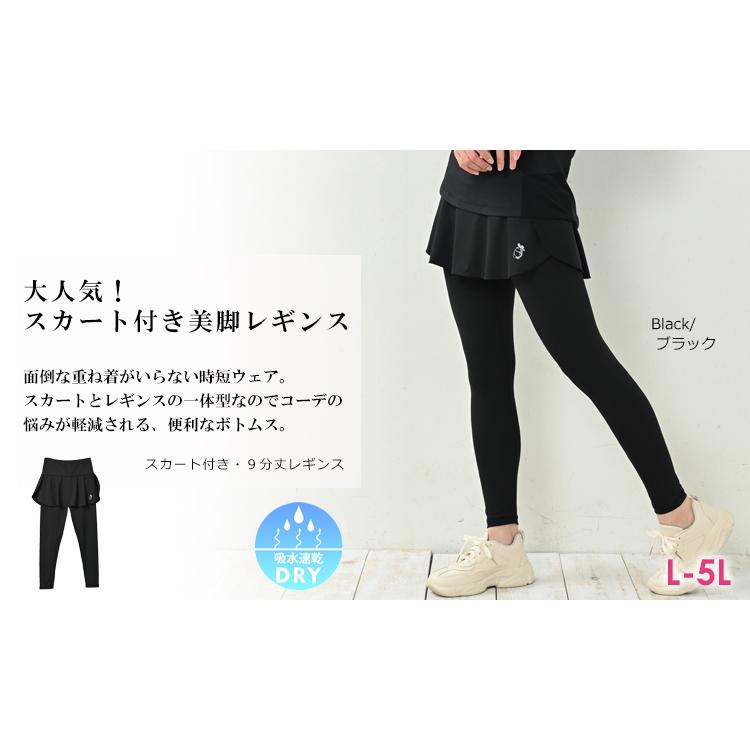 スカート付きレギンス 大きいサイズ レディース メール便送料350