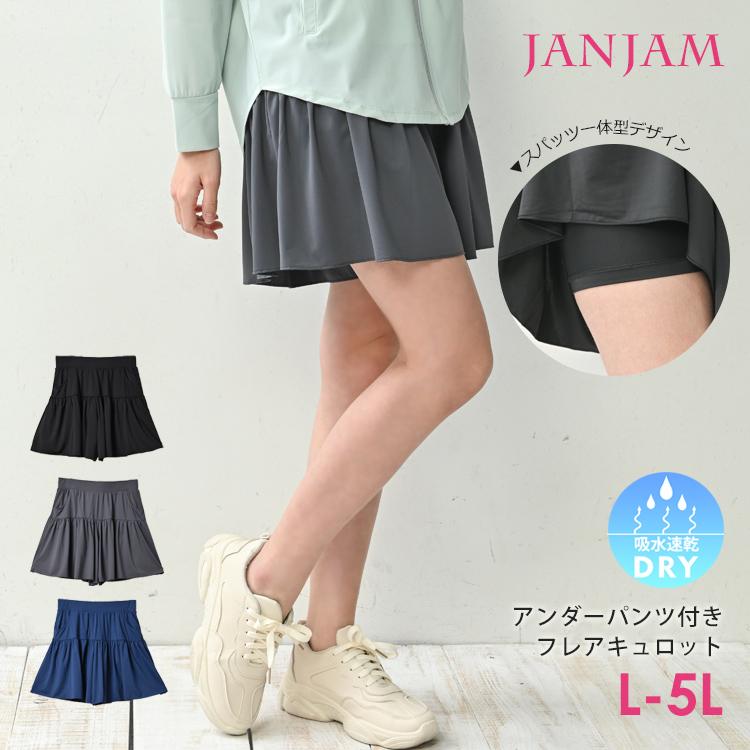 スパッツ付きキュロットパンツ 大きいサイズ レディース メール スパッツ付きキュロットパンツ 大きいサイズ レディース メール