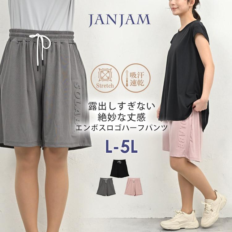 ハーフパンツ 大きいサイズ レディース メール便送料350円 5分丈 ハーフパンツ 大きいサイズ レディース メール便送料350円 5分丈