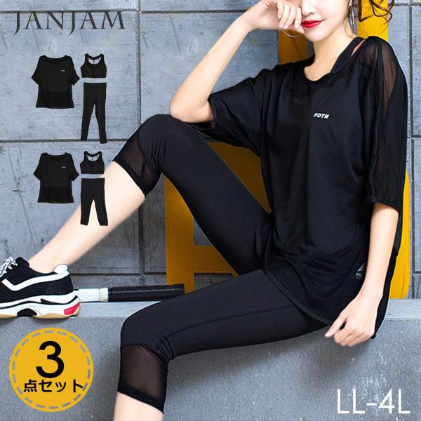 大きいサイズ レディース トレーニングウェア3点セット 重ね着風カットソー ブラトップ レギンスパンツ スポーツウェア Ll 3l 4l Sp Ssa Eb1019 大きいサイズレディースjanjam 通販 Yahoo ショッピング