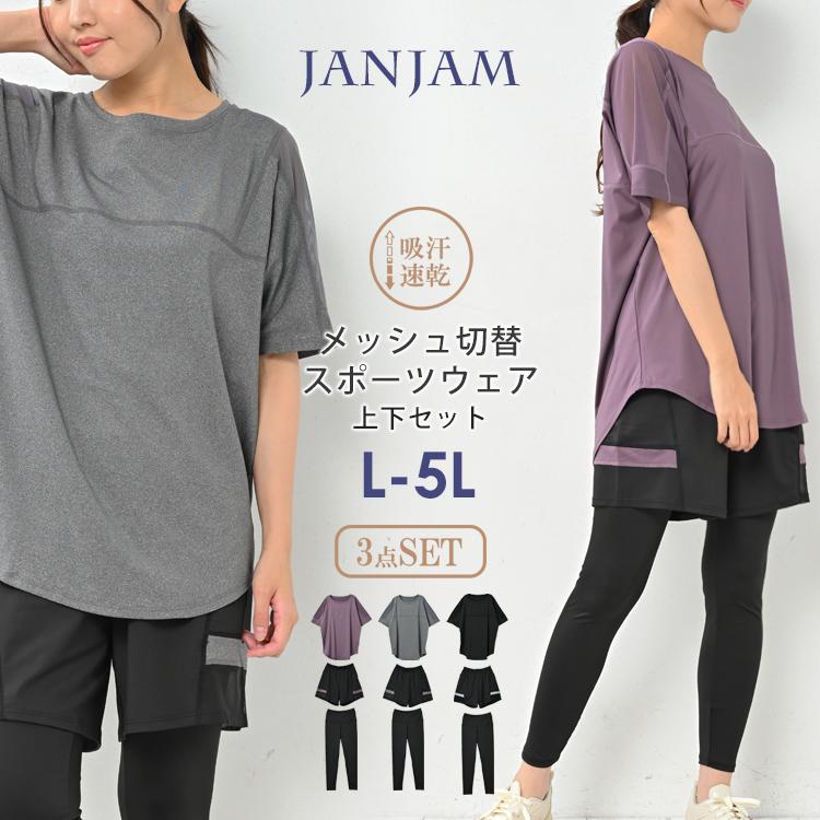 上下3点セット 大きいサイズ レディース メッシュ切替半袖T 上下3点セット 大きいサイズ レディース メッシュ切替半袖T