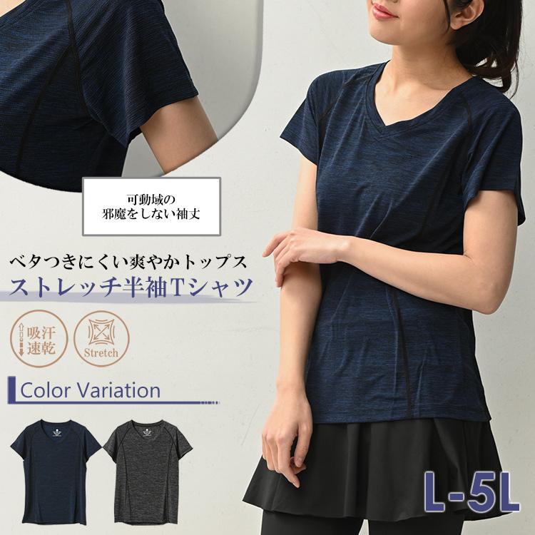 Tシャツ 大きいサイズ レディース メール便送料350円 半袖 ソフトVネック ライン スポーツウェア ジムウェア トップス L LL 3L 4L 5L |  | 03