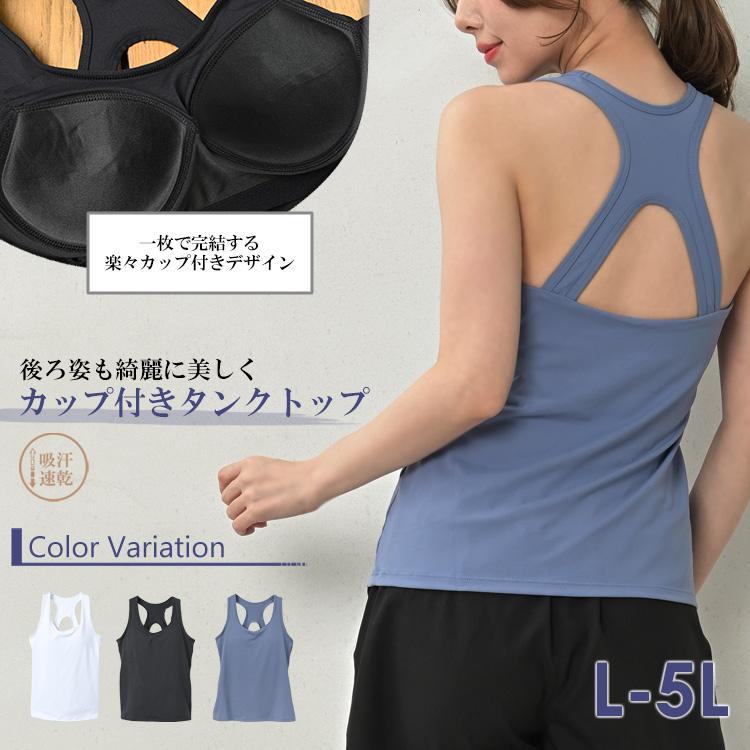 タンクトップ 大きいサイズ レディース インナー ブラトップ カップ