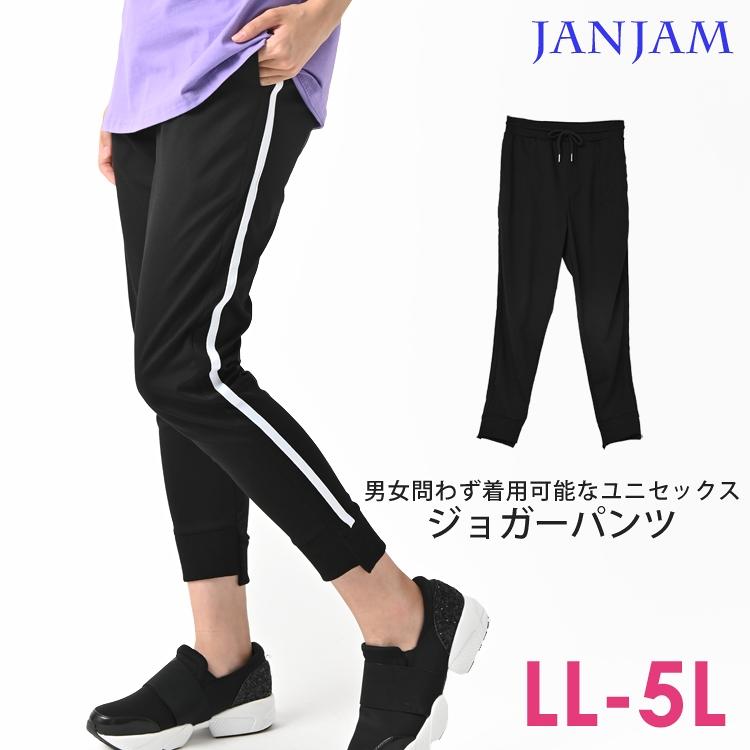 メール便対応 大きいサイズ レディース ジョガーパンツ サイドライン ジャージパンツ 10分丈 ウエストゴム ボトムス Ll 3l 4l 5l Ty All Bt05 大きいサイズレディースjanjam 通販 Yahoo ショッピング