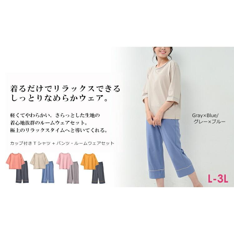 上下セット 大きいサイズ レディース カップ付き7分袖Ｔシャツ 7分丈パンツ ルームウェア 2点セット L LL 3L 送料無料※沖縄/北海道対象外｜janjam｜06