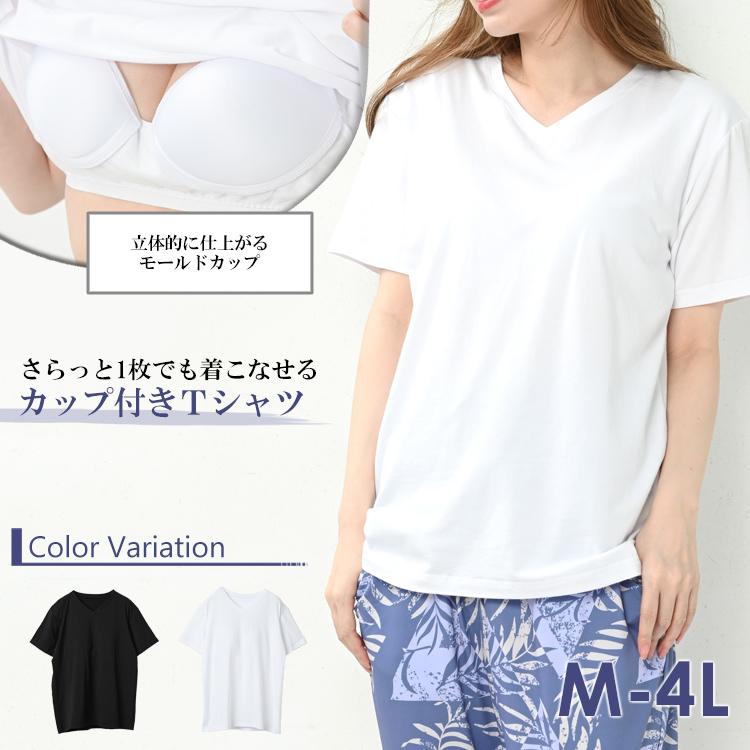 カップ付きTシャツ 大きいサイズ レディース メール便送料350円 無地 半袖 Vネック カットソー トップス M L LL 3L 4L｜janjam｜04