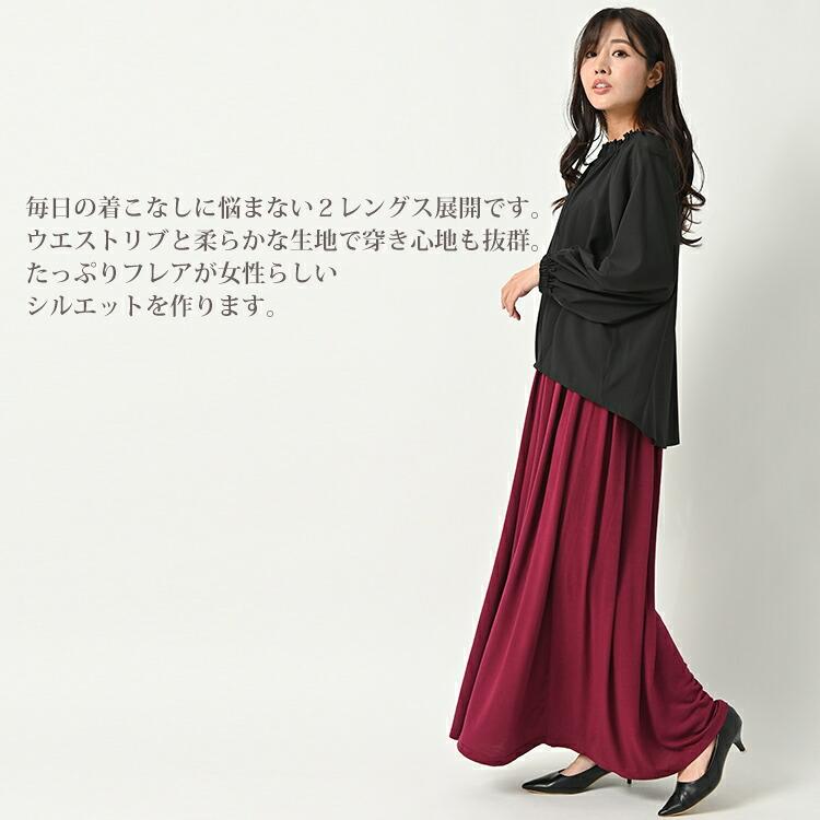 フレアスカート 大きいサイズ レディース ロング丈 ウエストゴム  