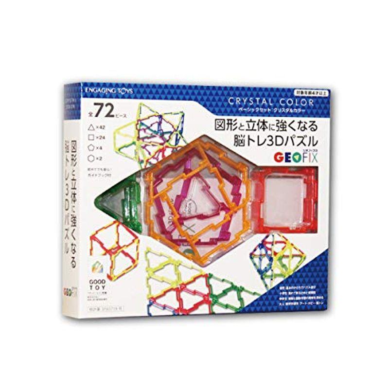 Steam 図形と立体に強くなる 72ピース ベーシックセット Geofix ジオフィクス 知育玩具 誕生日 小学生 6歳 5歳 4歳から ブロック タイムセール Themtransit Com