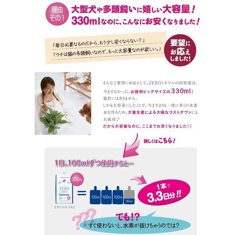 市場 ペット用 ペット Zeroミネラル 犬 ミネラルゼロ 本 水素水 猫 犬用 ペット用飲料水 330ml 水 ペット水素水