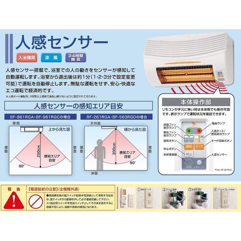 janjanストア高須産業(TSK) 浴室換気乾燥暖房機(壁面取付タイプ・換気扇内蔵タイプ) BF-861RGA - 6