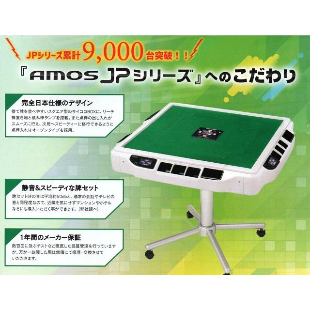 ☆全自動麻雀卓 アモスJP-EXカラー 座卓兼用タイプ AMOS JP-EX ☆全自動麻雀卓 アモスJP-EXカラー 座卓兼用タイプ AMOS JP-EX