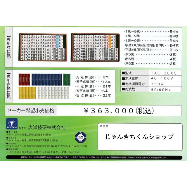 ☆全自動麻雀卓 アモスJP-EXカラー 座卓兼用タイプ AMOS JP-EX ☆全自動麻雀卓 アモスJP-EXカラー 座卓兼用タイプ AMOS JP-EX