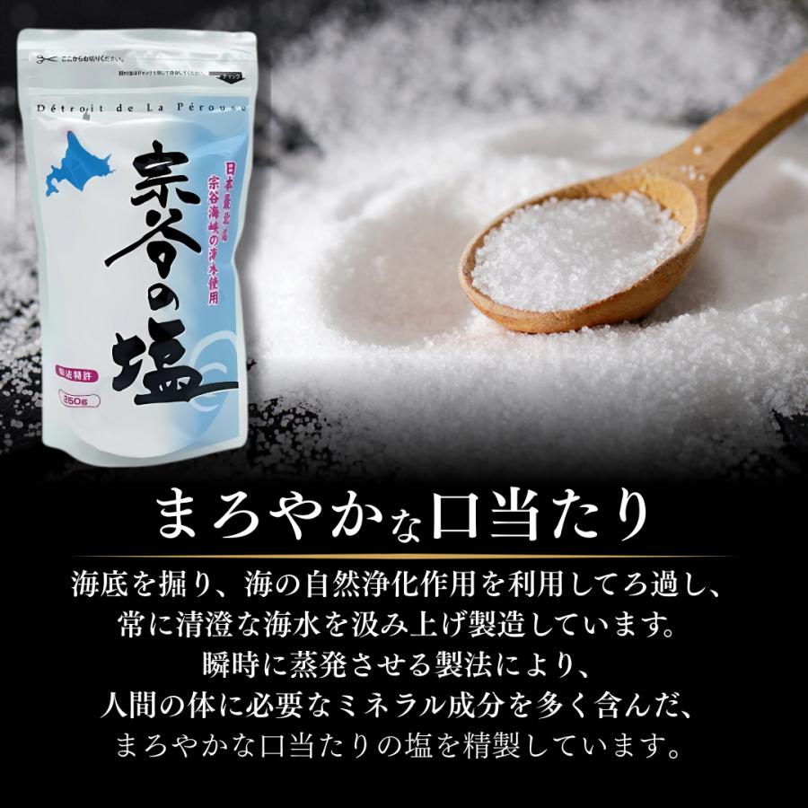 宗谷の塩 250g 天然塩 ミネラル豊富 海水塩 3個セット |  | 03
